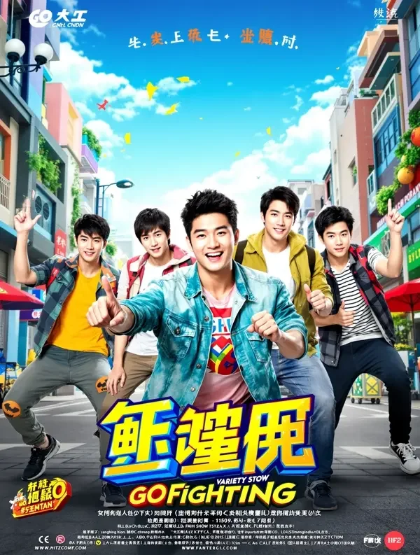 极限挑战第十季 - 91破解 极限挑战第十季 - 91破解高清海报